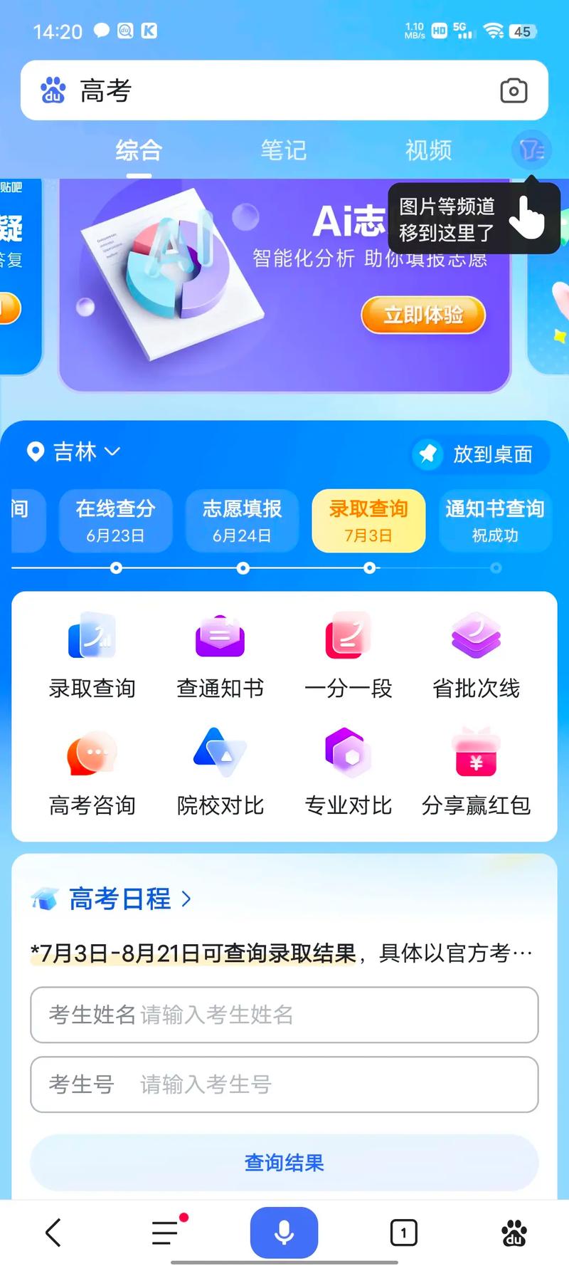 高考志愿填報(bào)用什么瀏覽器？推薦哪些工具？-圖1