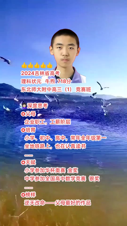 吉林高考狀元2024是誰？具體成績?nèi)绾危?圖1