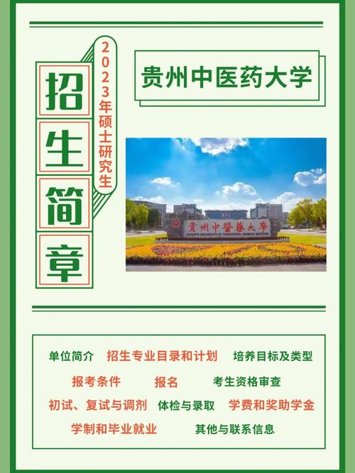 貴州中醫藥大學預科班招生條件是什么？-圖1
