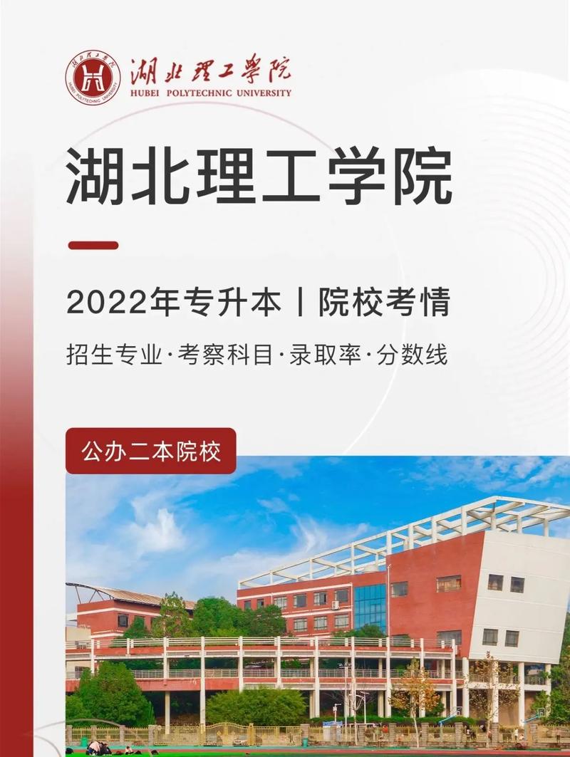 湖北理工學(xué)院有專科嗎？具體情況如何？-圖1