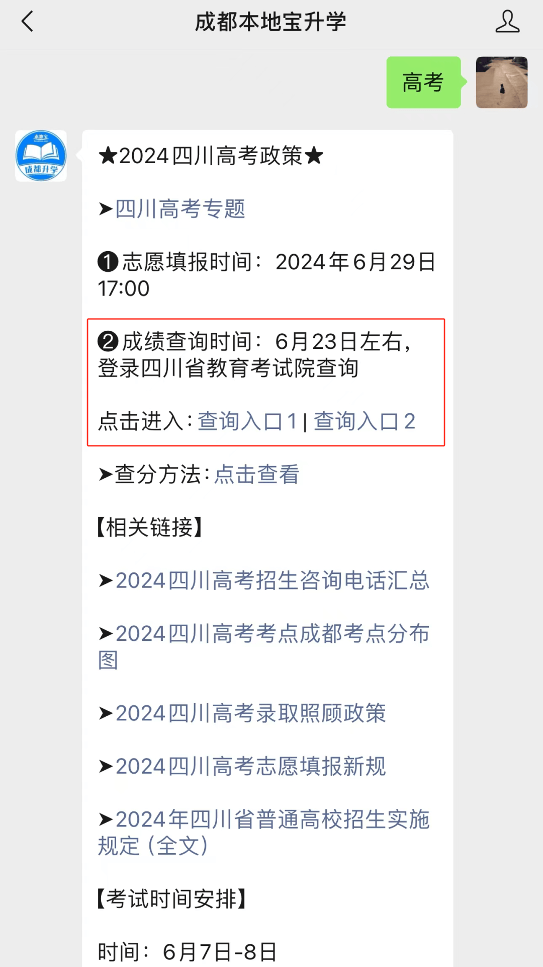 高考成績在哪里查分數(shù)-圖1