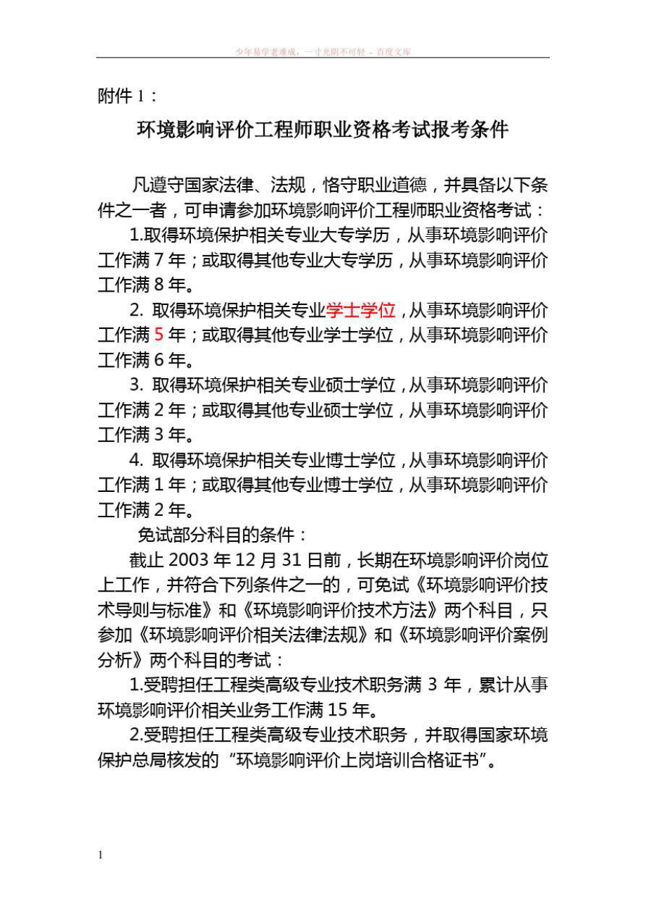 環境影響評價工程師報考條件-圖1
