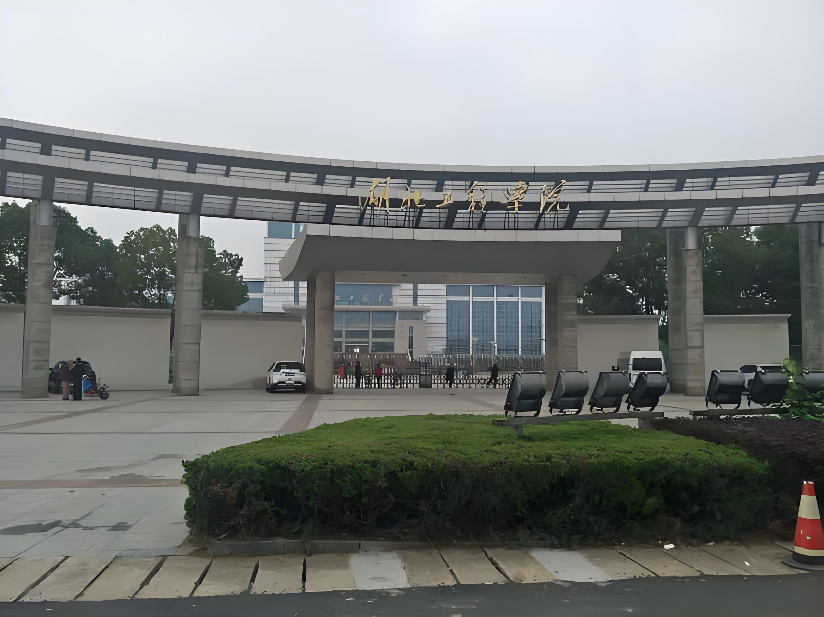 湖北工程學院新技術(shù)學院-圖1