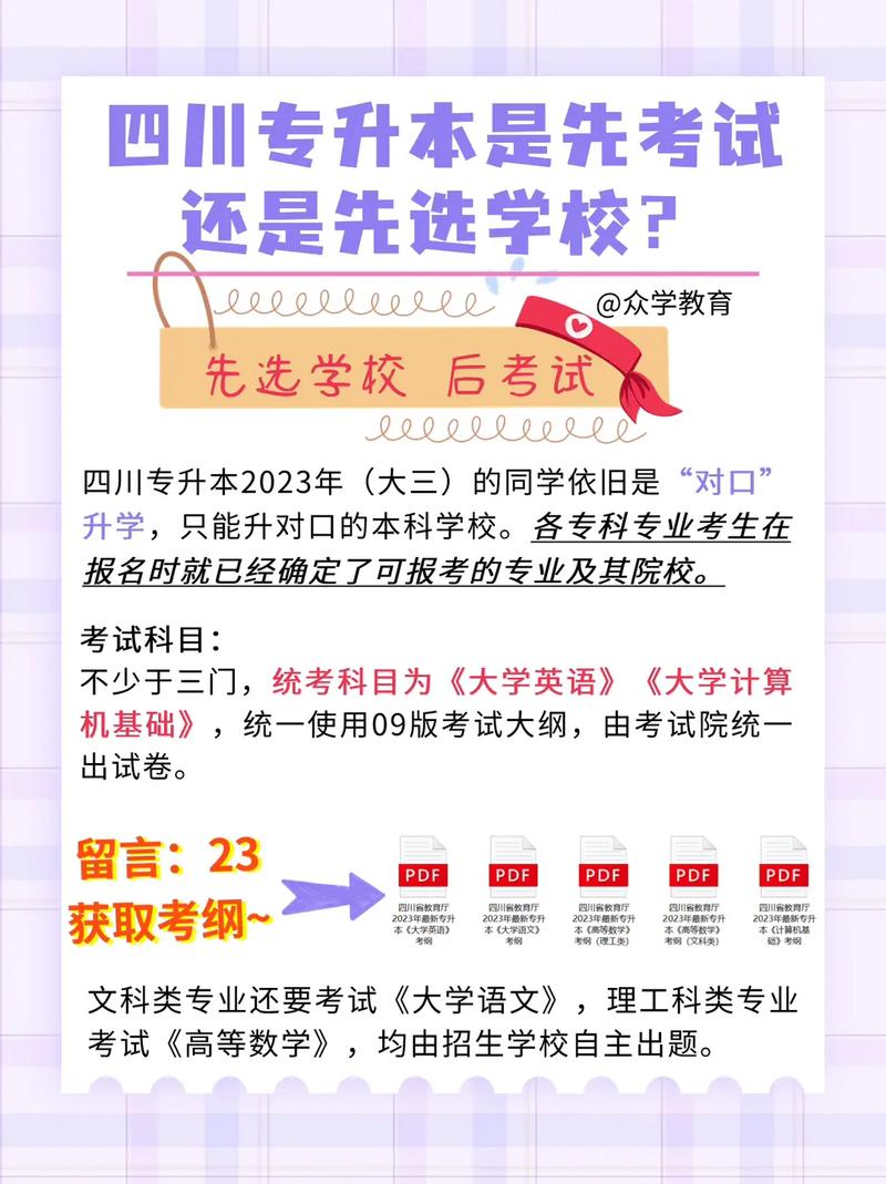專升本是先選學校還是先考試-圖1