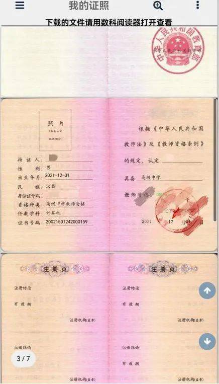教師資格證編號(hào)是幾位數(shù)字 編號(hào)規(guī)則-圖1