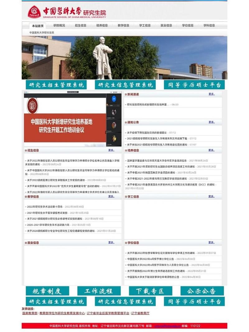 中國醫(yī)科大學(xué)研究生招生網(wǎng)(考研難度)-圖1