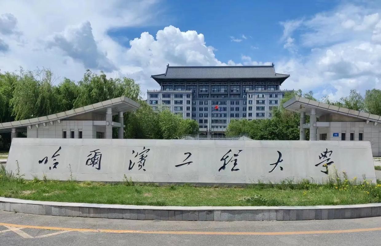 哈爾濱工程大學(xué)研究生院-圖1