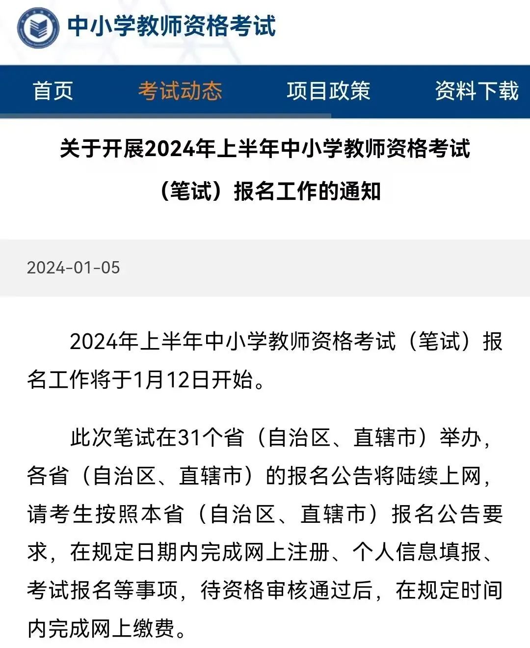 2024年起專科生能不能考教資-圖1