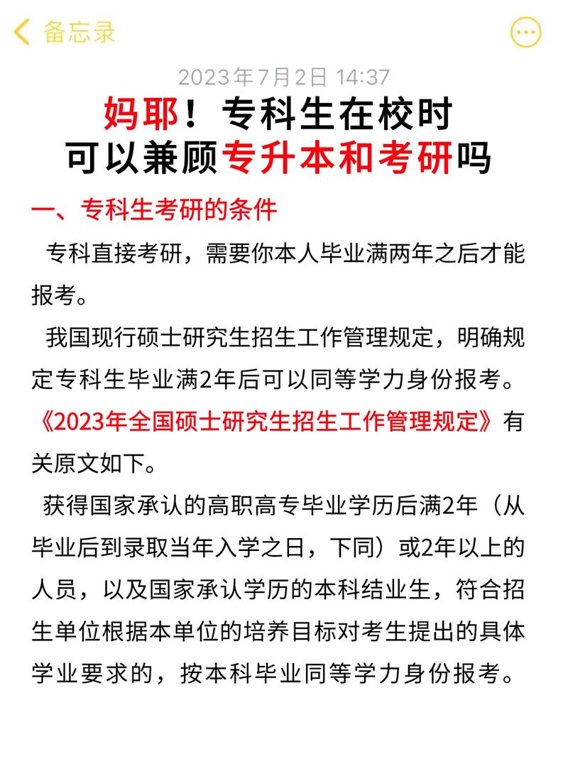 專科可以直接考研究生嗎-圖1
