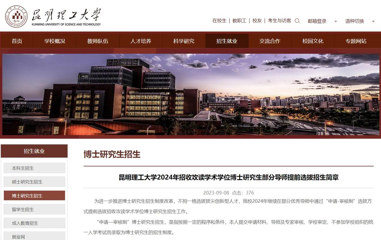 昆明理工大學研究生管理系統-圖1