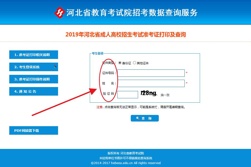 專(zhuān)升本考生號(hào)忘記了怎么查詢(xún)-圖1