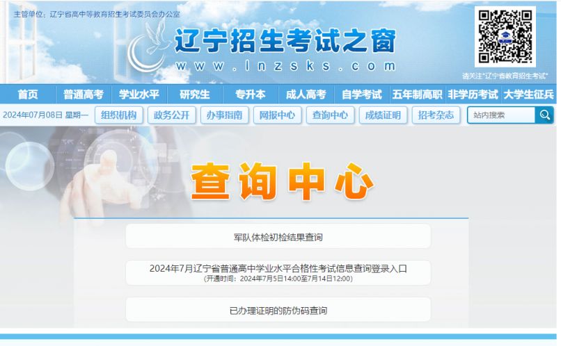 遼寧招生考試之窗網報中心-圖1