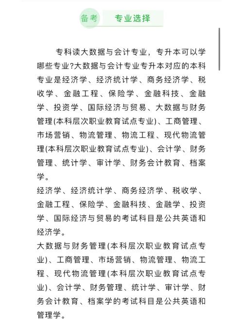 大數(shù)據(jù)與會計專升本考什么-圖1