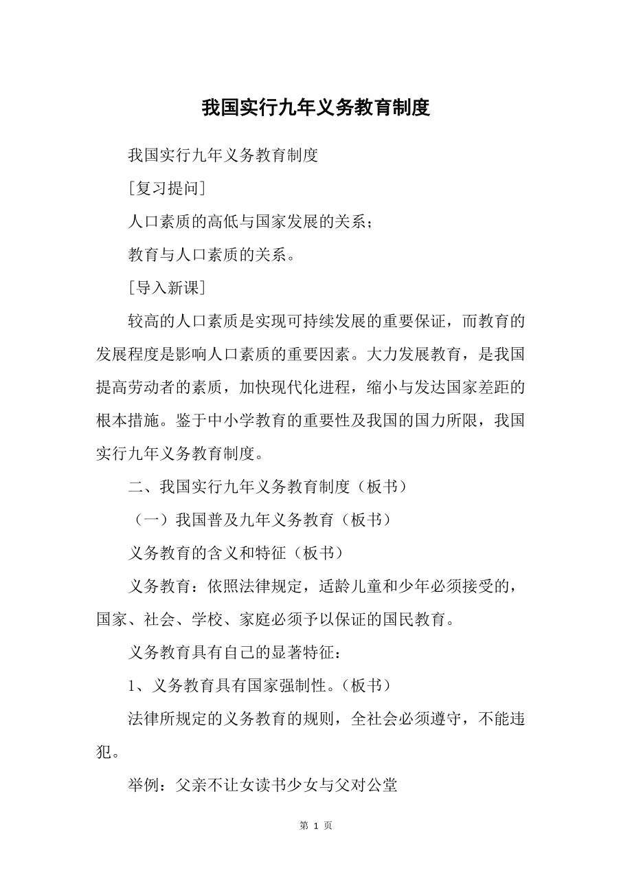 九年義務(wù)教育從哪一年開始實(shí)施-圖1