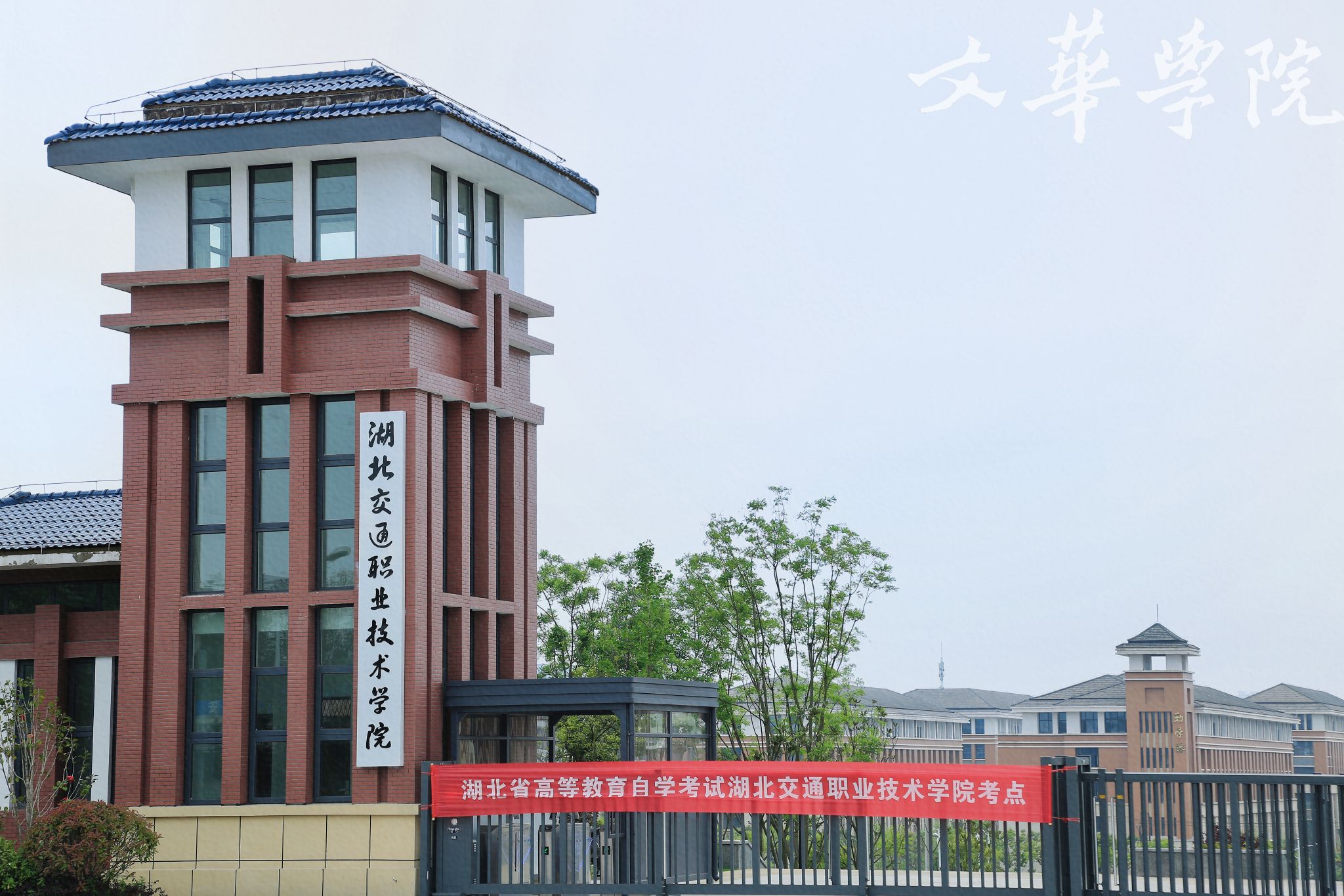 湖北交通職業技術學院怎么樣-圖1