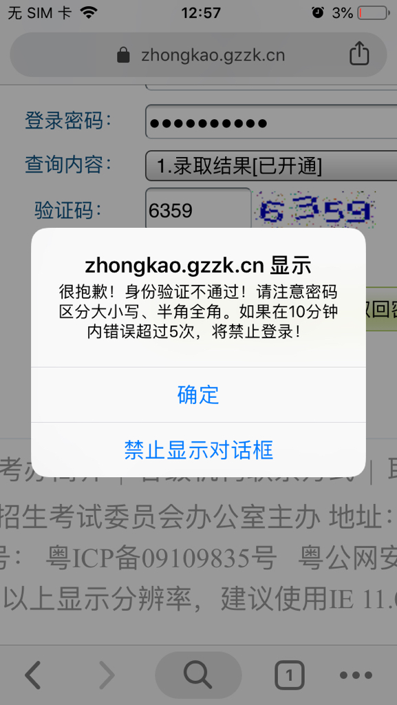 中考報名網登錄說密碼錯誤-圖1