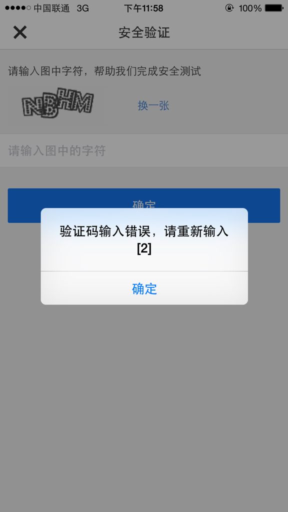 圖片驗(yàn)證碼怎么輸都是錯(cuò)的-圖1