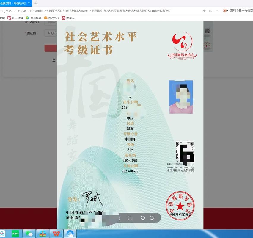 中國舞蹈家協會考級證書查詢-圖1