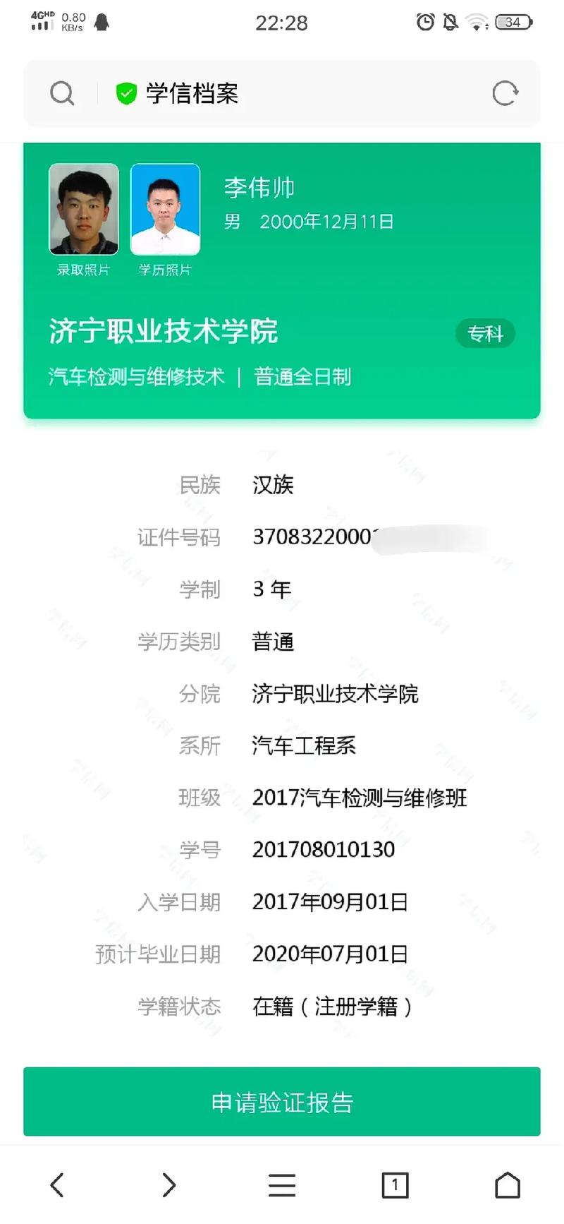 學(xué)信網(wǎng)照片審核不過(guò)怎么辦-圖1