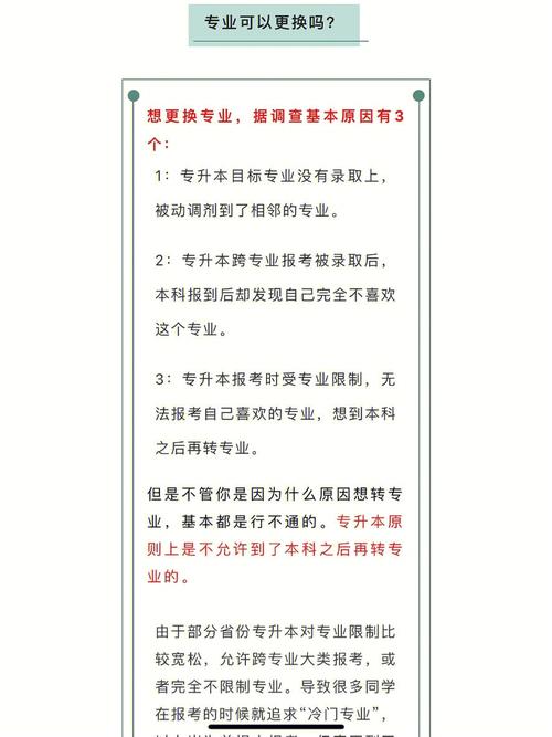 專升本之后可以重新選專業(yè)嗎-圖1