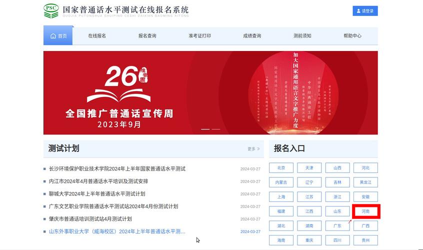 2024年全國(guó)普通話考試官網(wǎng)入口-圖1