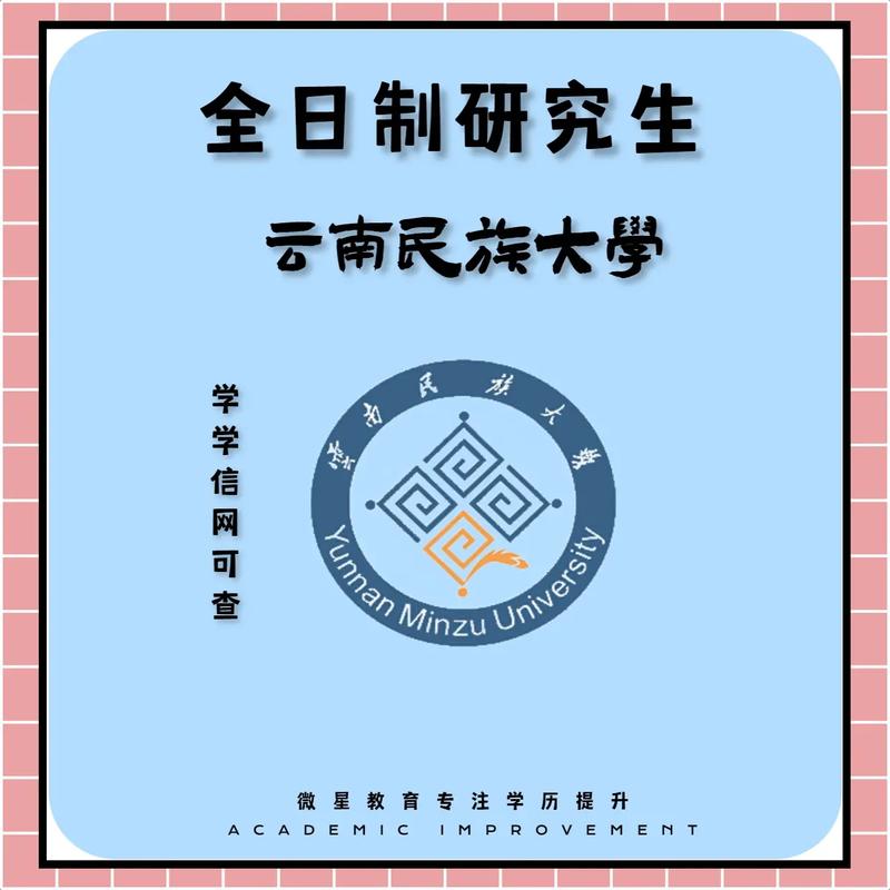 云南民族大學(xué)研究生官網(wǎng)入口-圖1