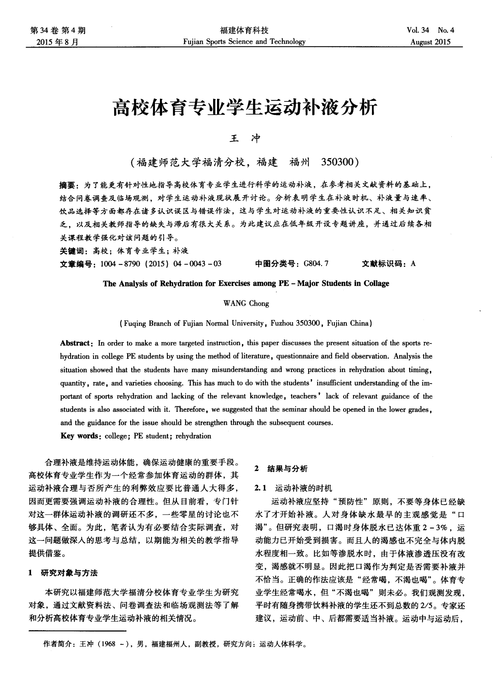 福建體育科技的專業設置如何？就業情況如何？-圖1