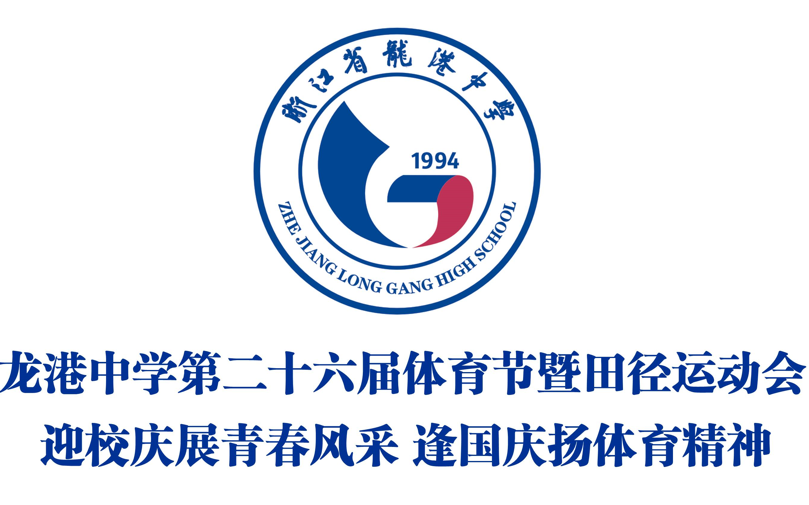 龍港中學(xué)的教學(xué)質(zhì)量如何？師資力量怎么樣？-圖1