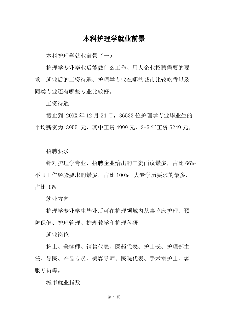 護理專科的就業前景如何？有哪些院校推薦？-圖1