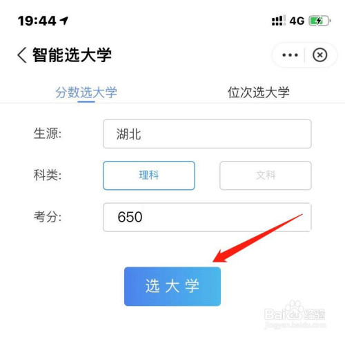 智能選大學的功能是什么？如何使用？-圖1