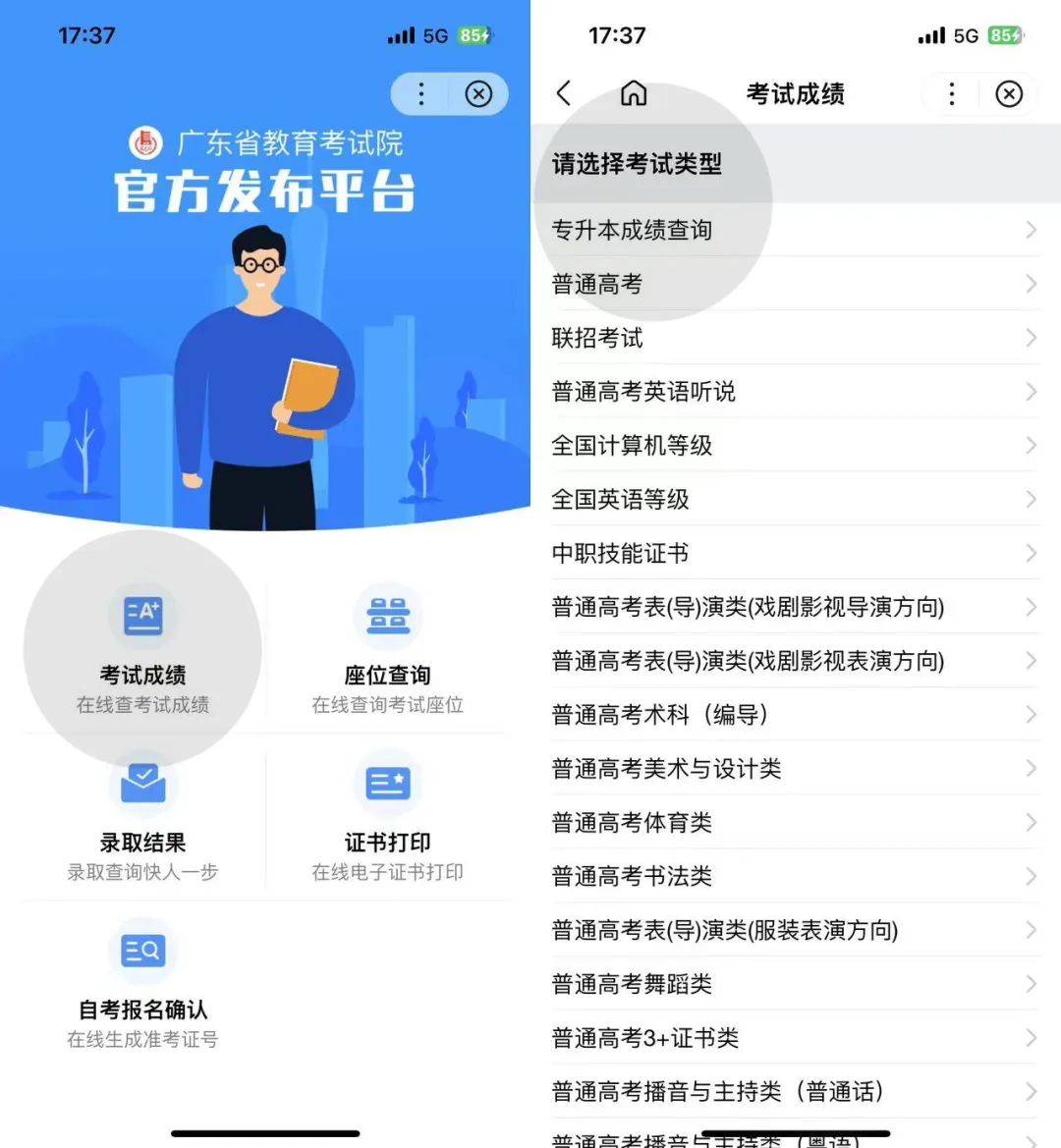 專升本考生號怎么查（附查詢系統(tǒng)）-圖1