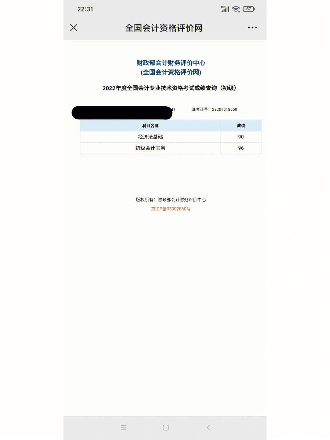 初級(jí)會(huì)計(jì)考試多久出成績(jī)-圖1