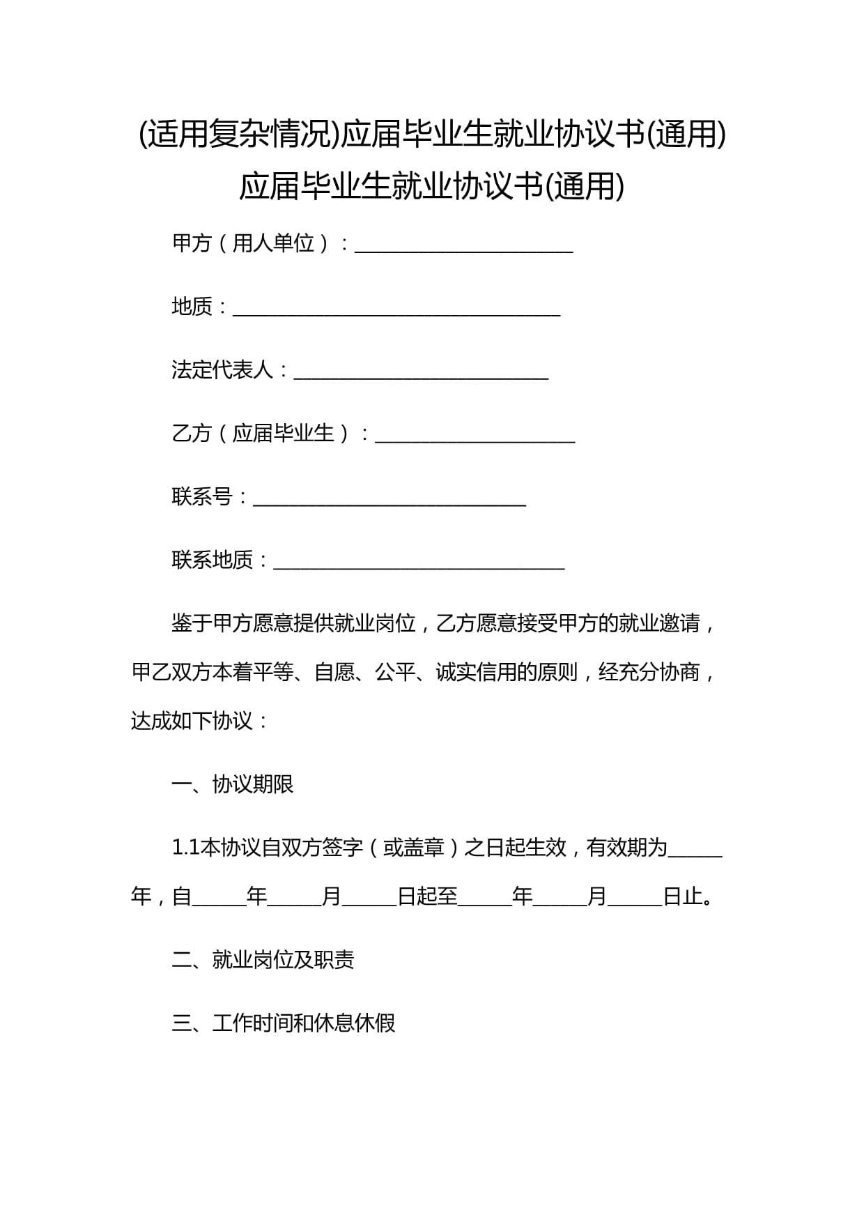 就業(yè)協(xié)議書(shū)去哪弄-圖1