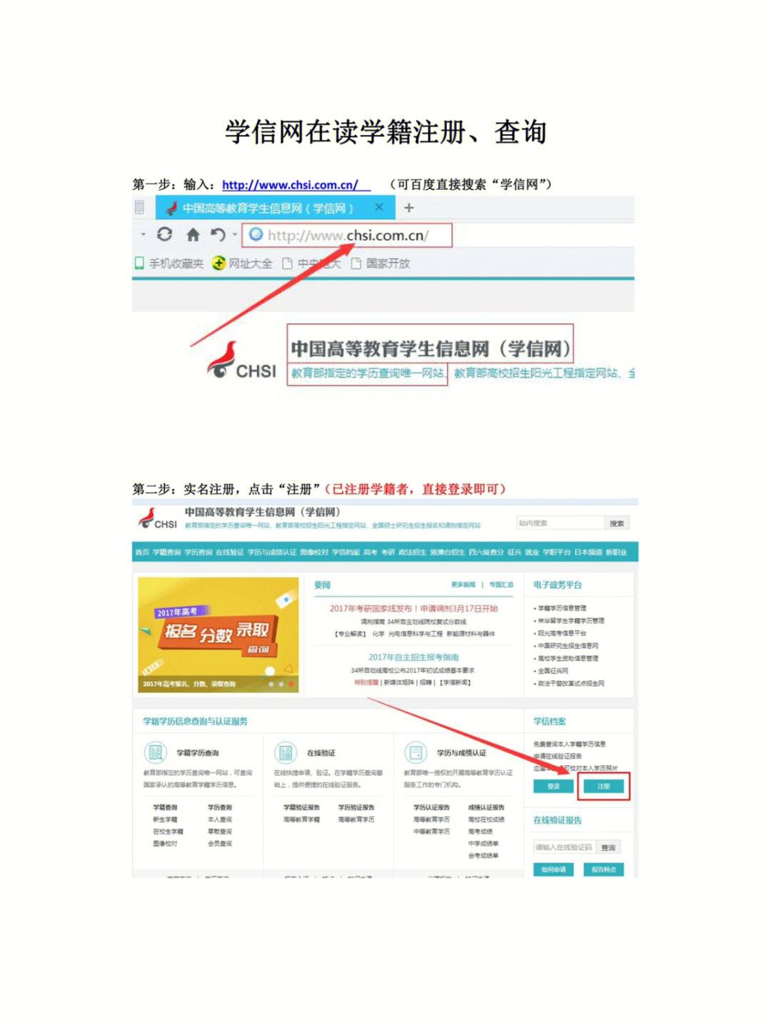 學(xué)信網(wǎng)個(gè)人學(xué)歷查詢(xún)中專(zhuān)如何操作？具體步驟是什么？-圖1