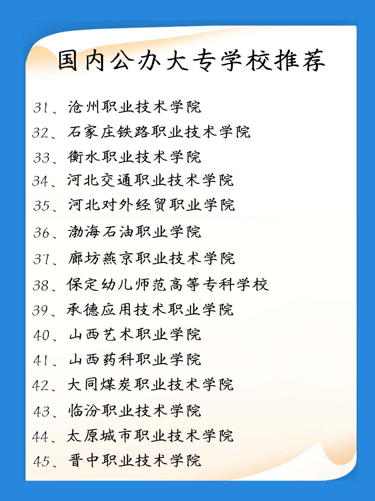全國公辦最好的職業學校有哪些？如何選擇適合的學校？-圖1