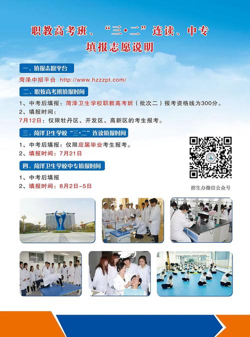 菏澤衛(wèi)校3十2招生條件是什么？如何申請？-圖1
