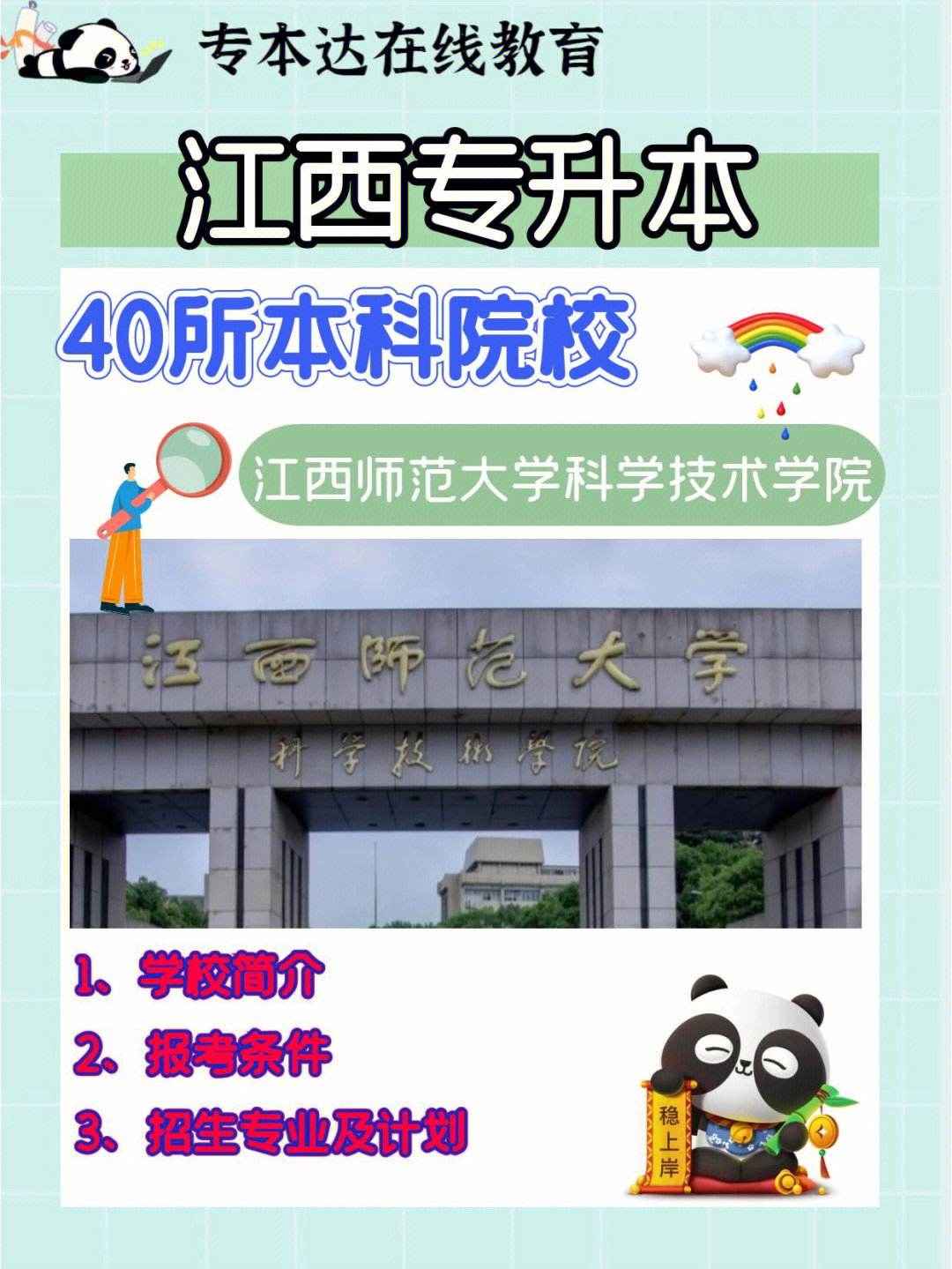 江西師范大學專升本介紹-圖1