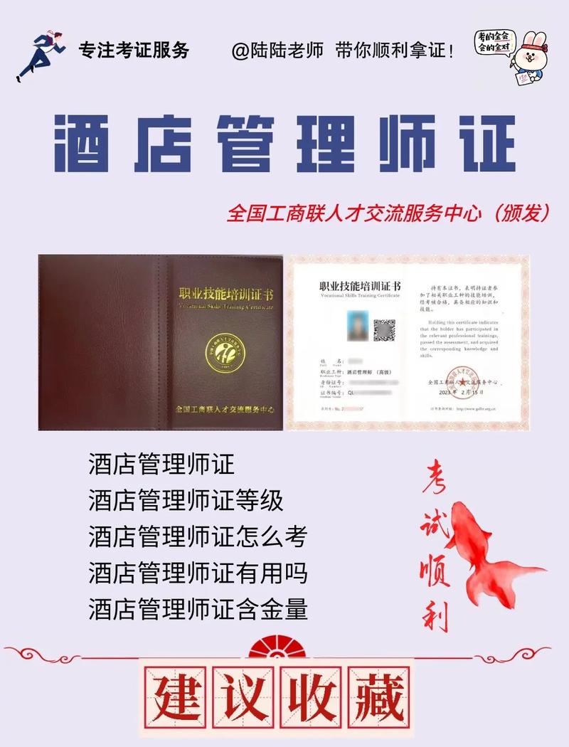 如何自考酒店管理證書？-圖1