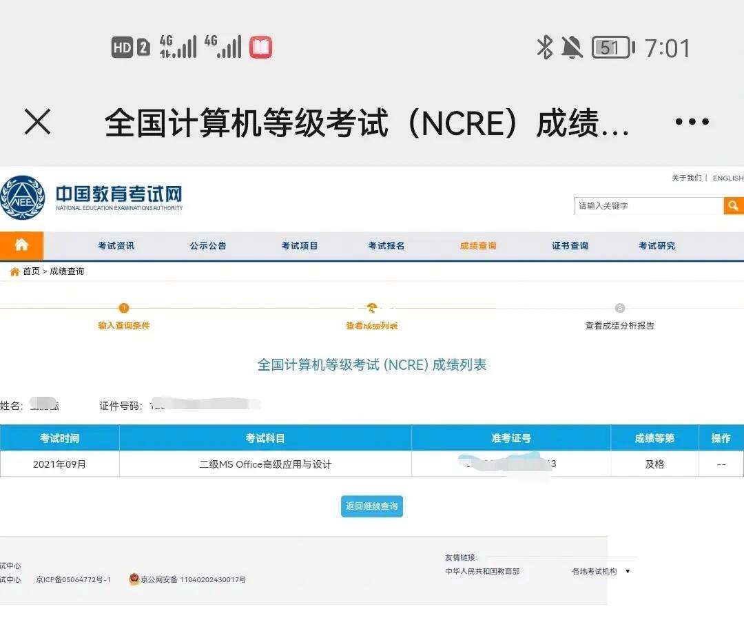 計(jì)算機(jī)二級(jí)及格就行嗎-圖1