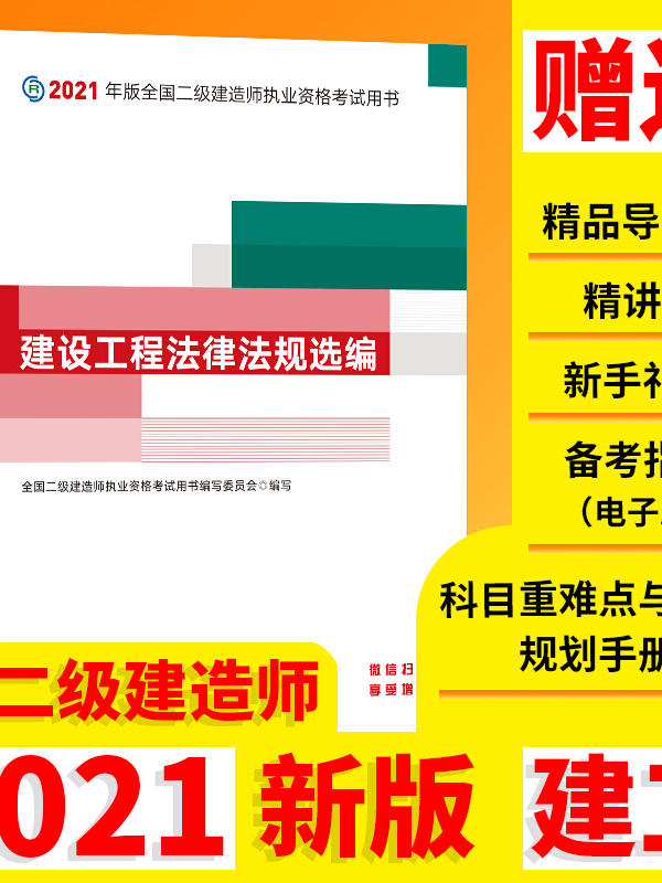 二級(jí)建造師法規(guī)-圖1