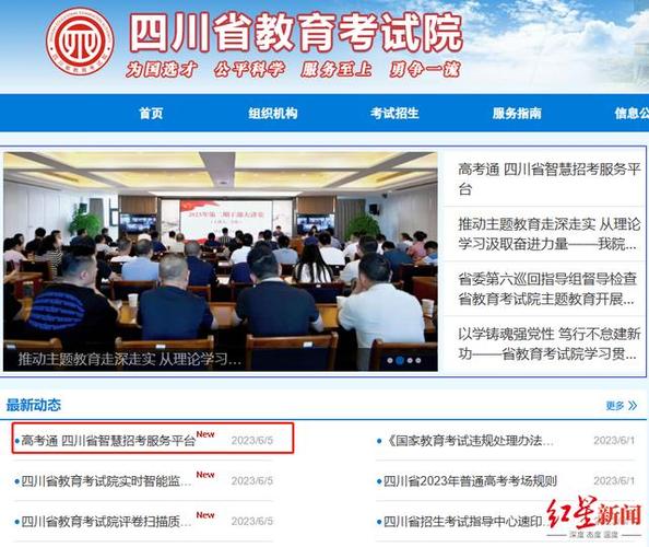 四川教育考試院官網(wǎng)入口-圖1