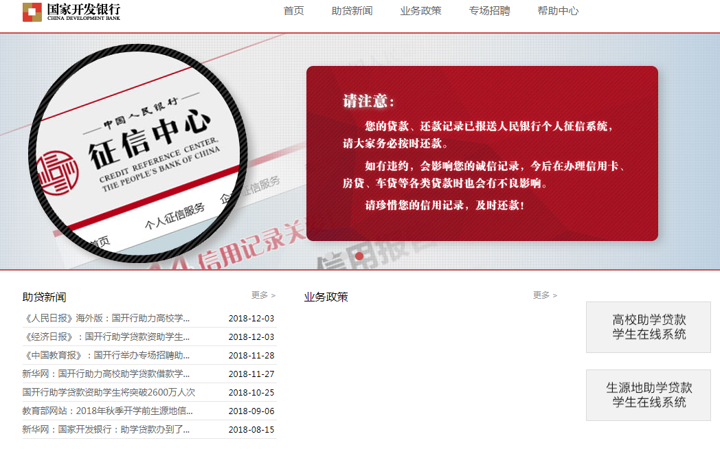 國家開發(fā)銀行生源地助學(xué)貸款系統(tǒng)登錄入口（附網(wǎng)址+流程）-圖1