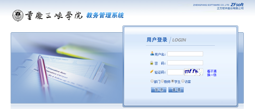 重慶三峽學(xué)院教務(wù)管理系統(tǒng)入口（附網(wǎng)址+流程）-圖1