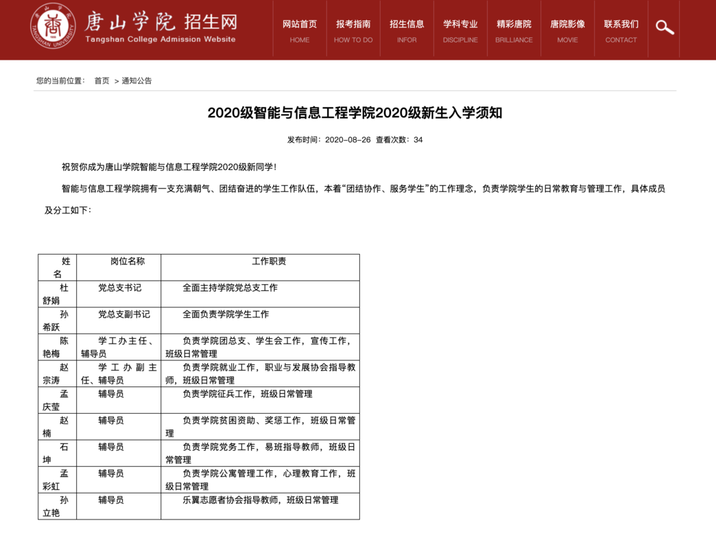 唐山學(xué)院教務(wù)系統(tǒng)（附入口+流程）-圖1