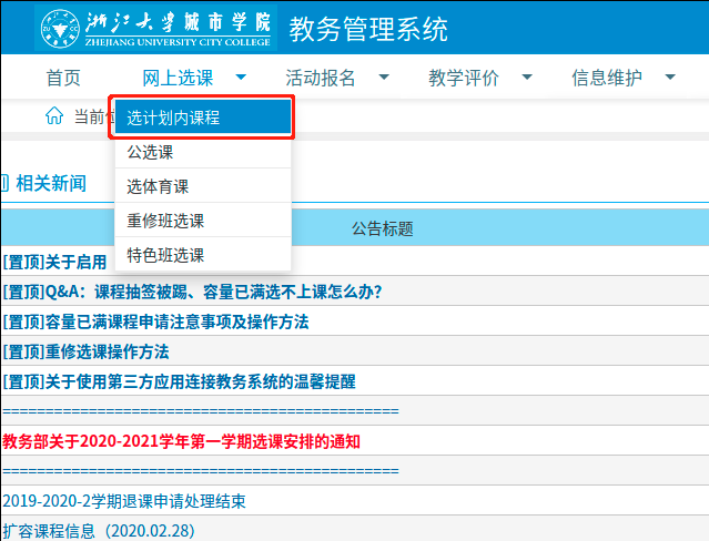 浙江大學(xué)城市學(xué)院教務(wù)處教務(wù)管理系統(tǒng)入口（附網(wǎng)址+流程）-圖1