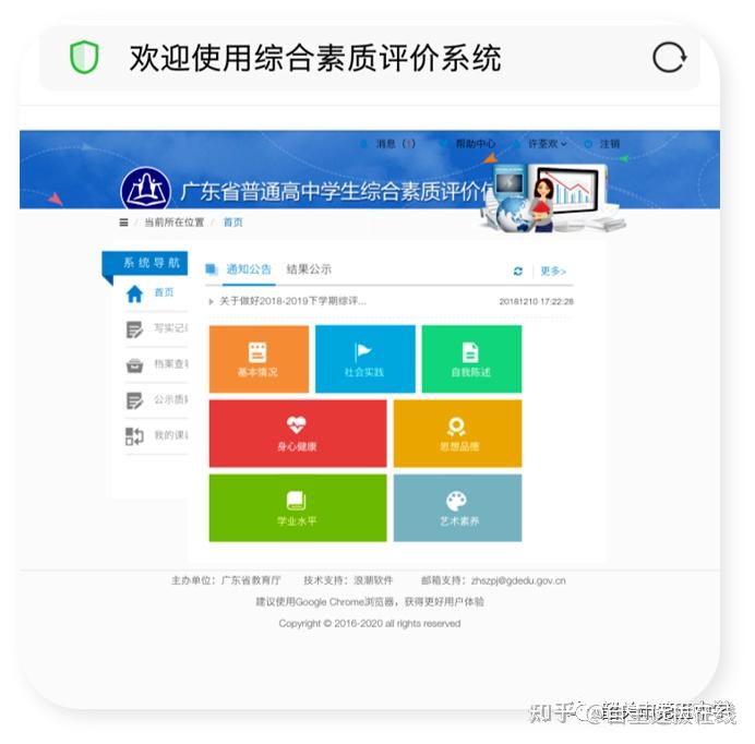 內蒙古綜合素質評價登錄入口（附網址+流程）-圖1