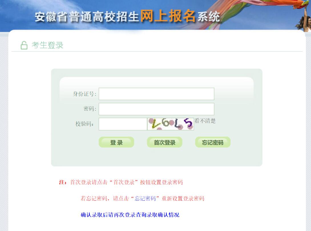 安徽高考報名入口（附網(wǎng)址+流程）-圖1