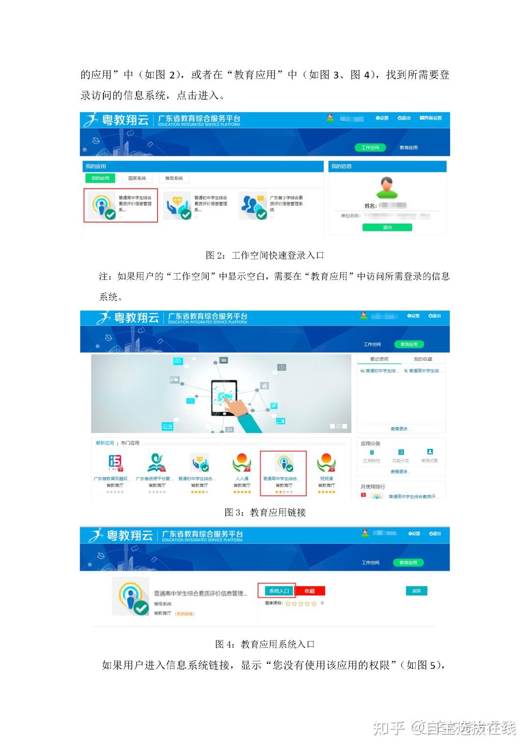 學(xué)生綜合素質(zhì)評價登錄（附入口+流程）-圖1