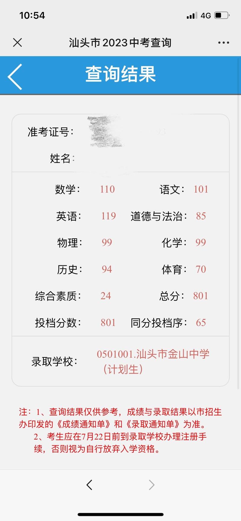 汕頭市中考成績(jī)查詢?nèi)肟冢ǜ骄W(wǎng)址+流程）-圖1