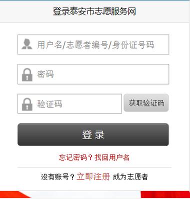 泰安市志愿服務(wù)網(wǎng)登錄入口（附網(wǎng)址+流程）-圖1